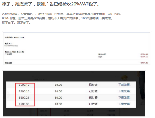 注意！亚马逊英国站PPC广告缴税来袭，已于2018年10月1日生效