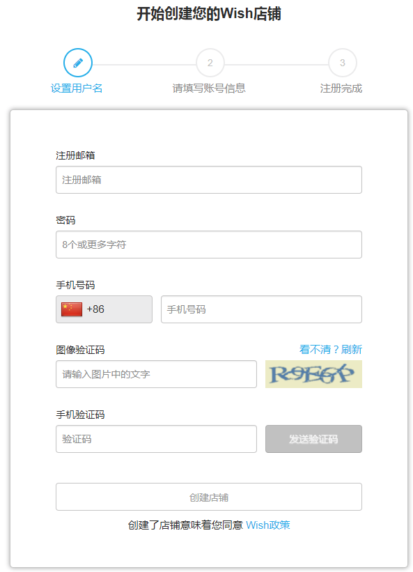 中国卖家如何注册Wish账户？2019年Wish开店注册流程详解