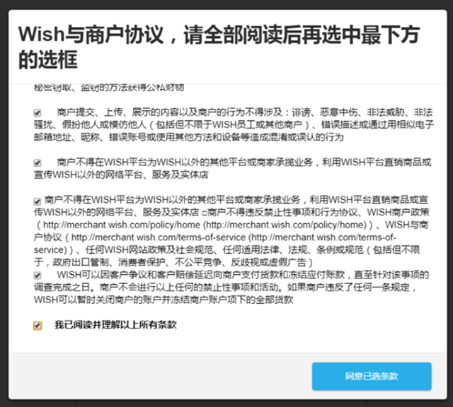 中国卖家如何注册Wish账户？2019年Wish开店注册流程详解