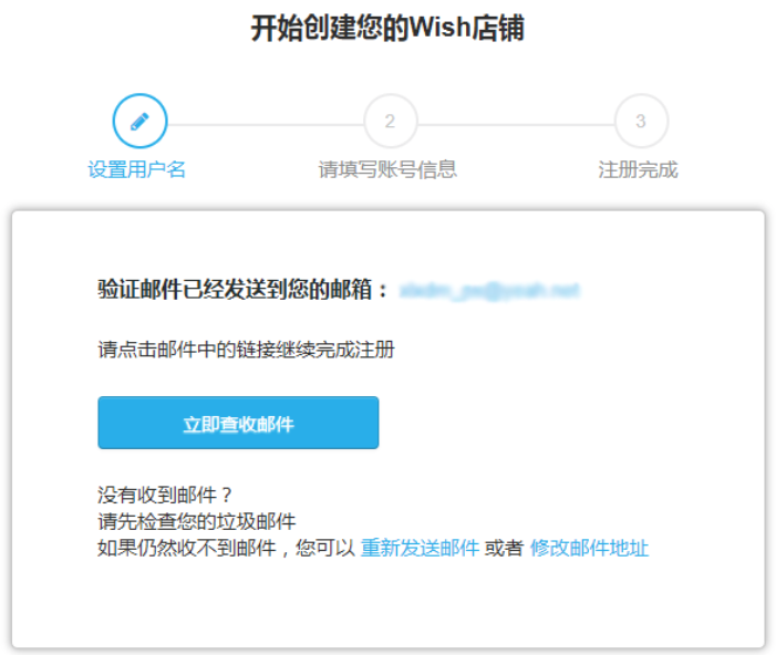 中国卖家如何注册Wish账户？2019年Wish开店注册流程详解