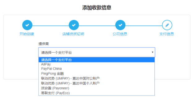 中国卖家如何注册Wish账户？2019年Wish开店注册流程详解