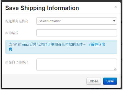Wish物流跟踪单号填错怎么办