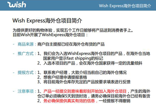 Wish Express海外仓项目解读