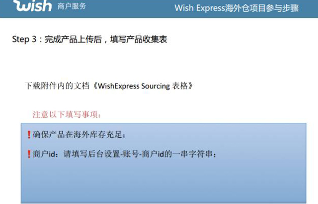 Wish Express海外仓项目解读