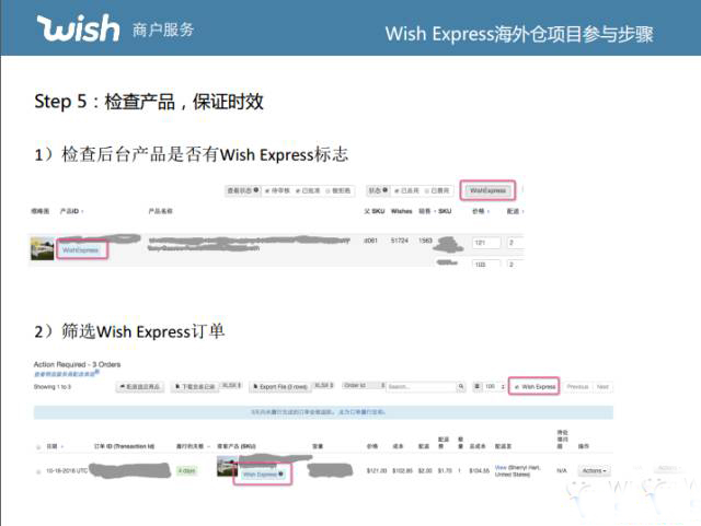 Wish Express海外仓项目解读