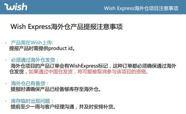 Wish Express海外仓项目解读