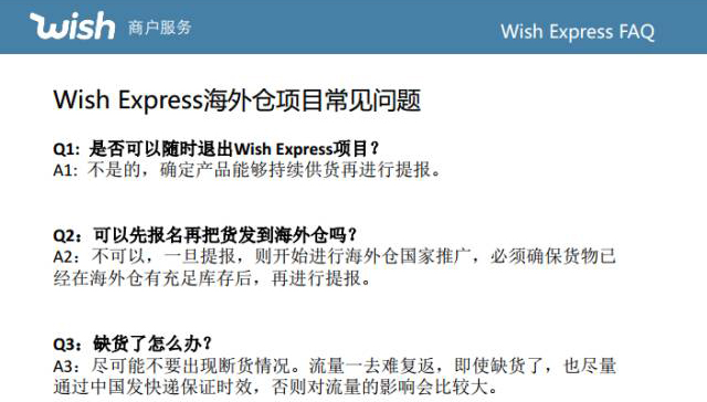 Wish Express海外仓项目解读