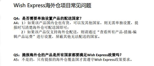 Wish Express海外仓项目解读