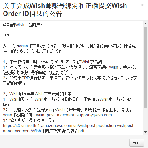 Wish邮账号绑定Wish商户账号的操作流程