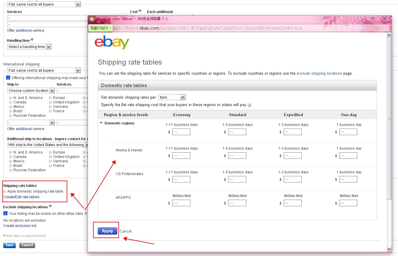 eBay怎样设置物流方式？