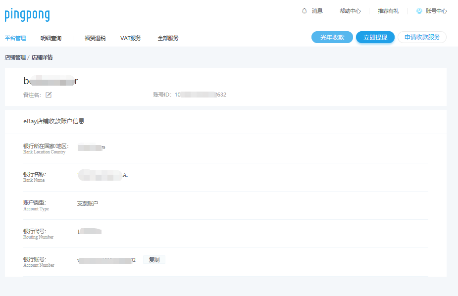 eBay账号关联绑定PingPong收款账号的流程详解