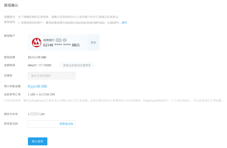 eBay账号关联绑定PingPong收款账号的流程详解