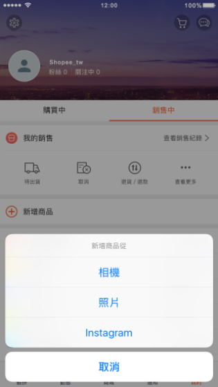 卖家如何在虾皮购物APP上刊登商品？