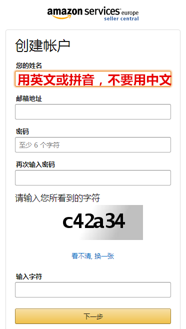 亚马逊全球开店（欧洲站）注册流程