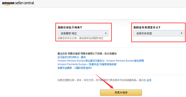 亚马逊全球开店（欧洲站）注册流程