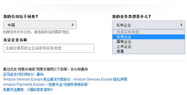 亚马逊全球开店（欧洲站）注册流程