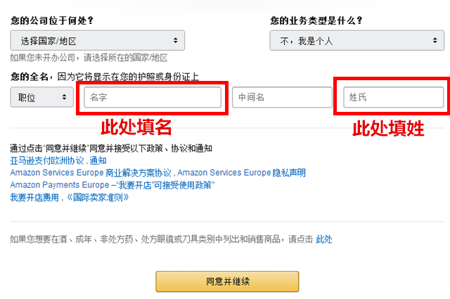 亚马逊全球开店（欧洲站）注册流程