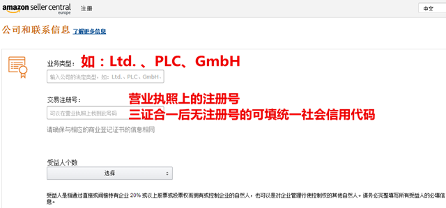 亚马逊全球开店（欧洲站）注册流程