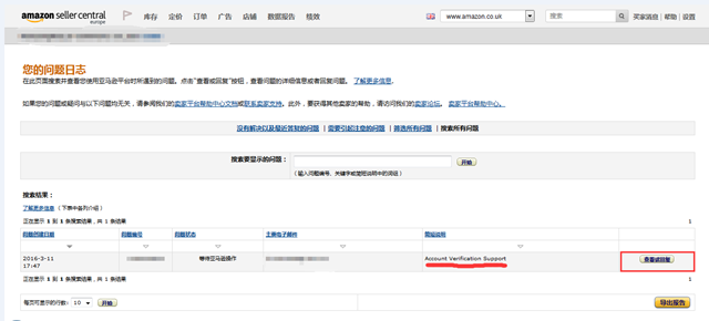 2017亚马逊全球开店欧洲站注册流程