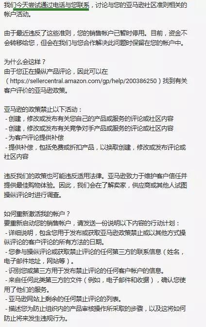 收到亚马逊刷单警告邮件该如何处理？