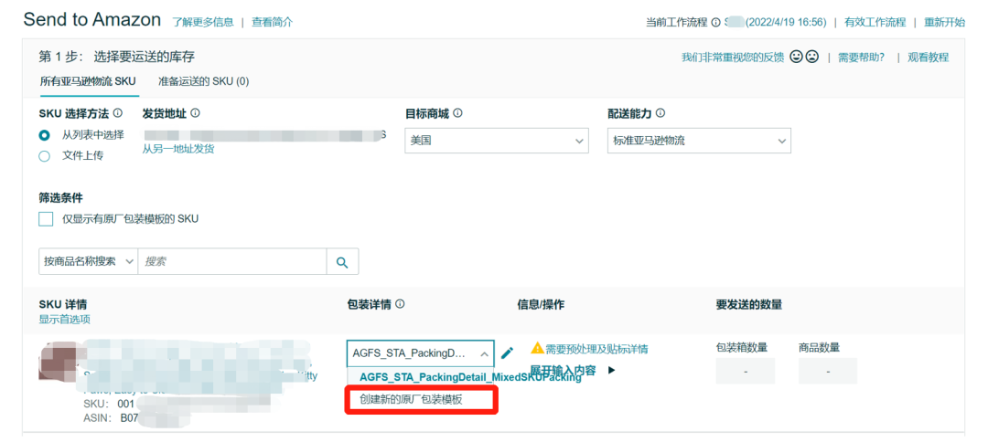 重要 | 9月1日起，亚马逊物流（FBA）创建货件操作流程将全面更新！