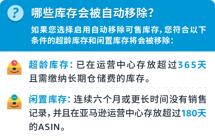 重要更新，8/15生效！英国站卖家请检查自动移除库存设置