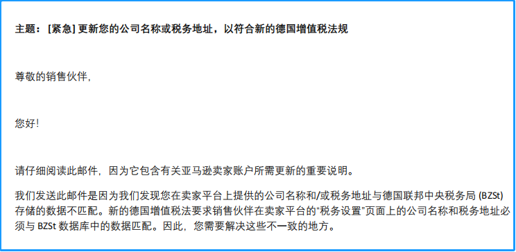 @德国站卖家：提醒您税务及包装法合规事项！