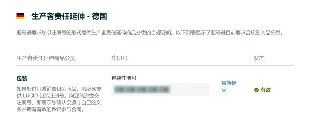 @德国站卖家：提醒您税务及包装法合规事项！