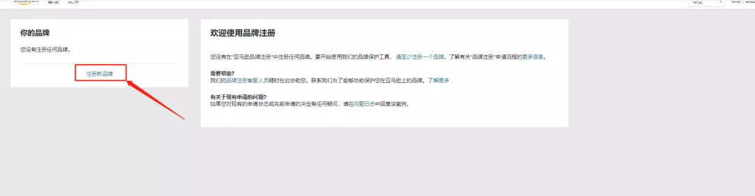 运营干货||2022年亚马逊品牌备案详细流程